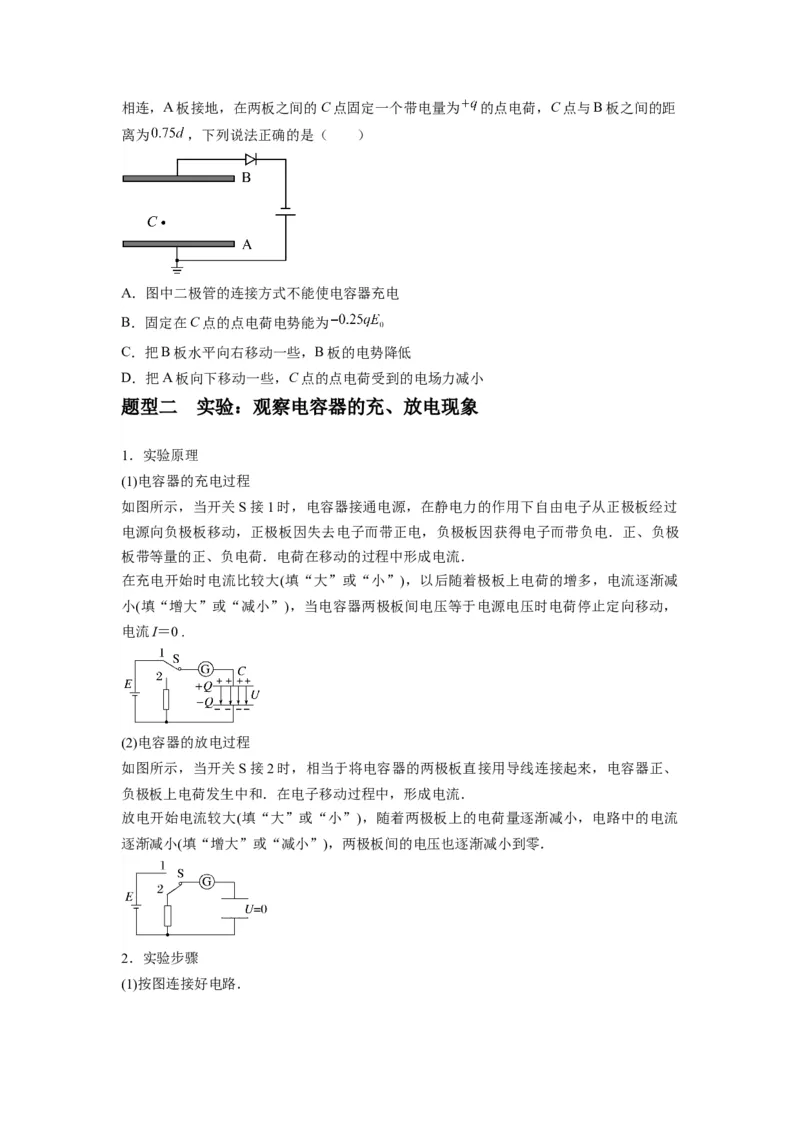 专题22电容器带电粒子在电场中的运动（原卷版）_2025高中物理模型方法技巧高三复习专题练习讲义_新版高考物理模型与方法