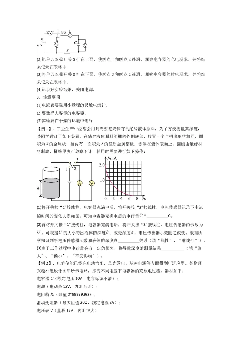 专题22电容器带电粒子在电场中的运动（原卷版）_2025高中物理模型方法技巧高三复习专题练习讲义_新版高考物理模型与方法