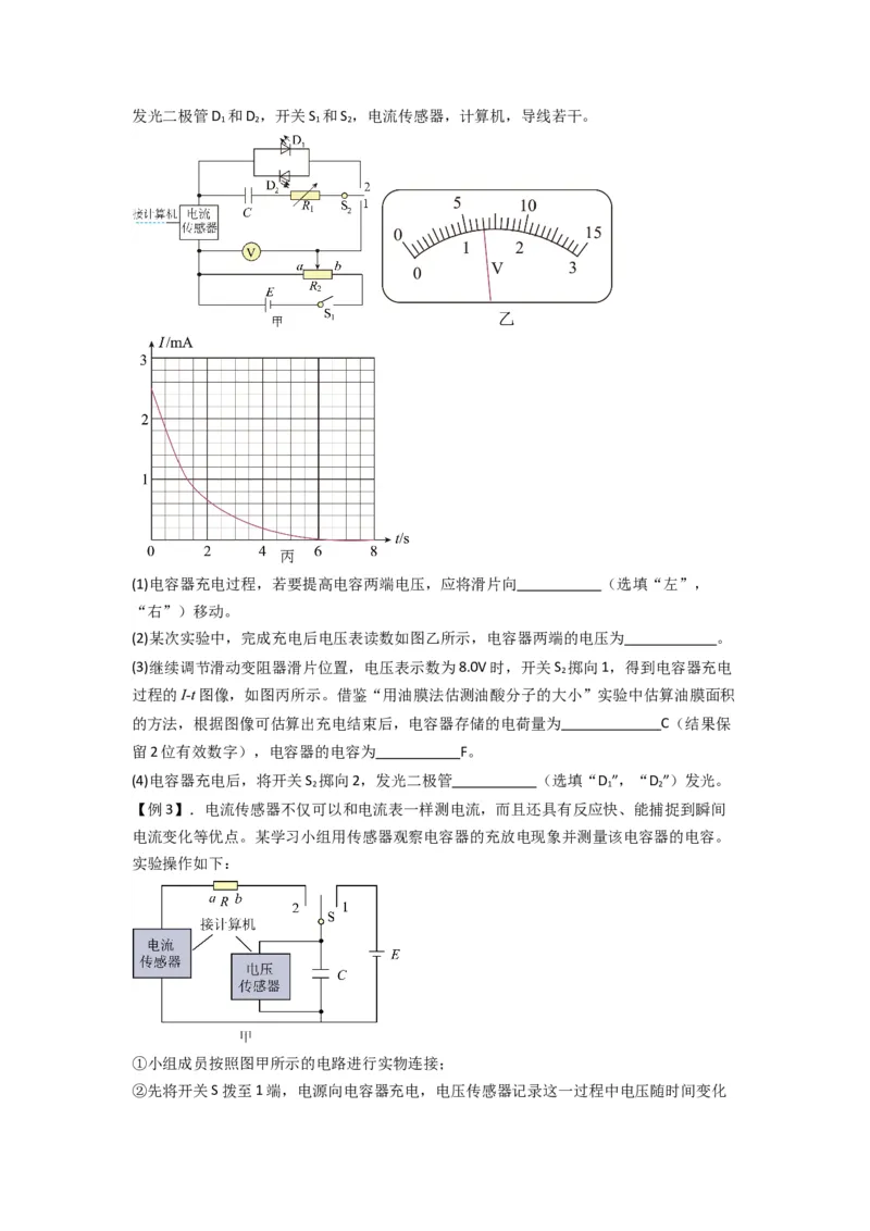 专题22电容器带电粒子在电场中的运动（原卷版）_2025高中物理模型方法技巧高三复习专题练习讲义_新版高考物理模型与方法