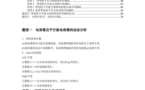 专题22电容器带电粒子在电场中的运动（原卷版）_2025高中物理模型方法技巧高三复习专题练习讲义_新版高考物理模型与方法