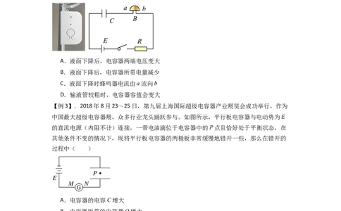 专题22电容器带电粒子在电场中的运动（原卷版）_2025高中物理模型方法技巧高三复习专题练习讲义_新版高考物理模型与方法