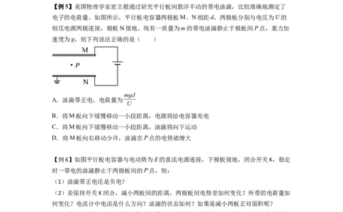 专题22电容器带电粒子在电场中的运动（原卷版）_2025高中物理模型方法技巧高三复习专题练习讲义_新版高考物理模型与方法