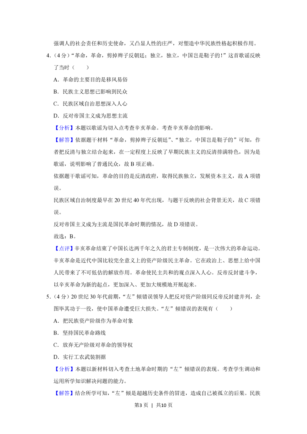 2013年高考历史试卷（广东）（解析卷）_历史历年高考真题_新&middot;PDF版2008-2025&middot;高考历史真题_历史（按试卷类型分类）2008-2025_自主命题卷&middot;历史（2008-2025）