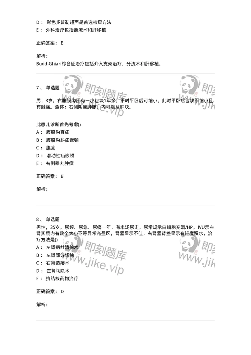 0-军队文职人员招聘《临床医学》模拟预测8-325615_军队文职(1)_01.军队文职真题-专业课_（全）版本一（历年真题+章节练习+模拟题）_临床医学(军队文职)_预测模拟_题目+解析