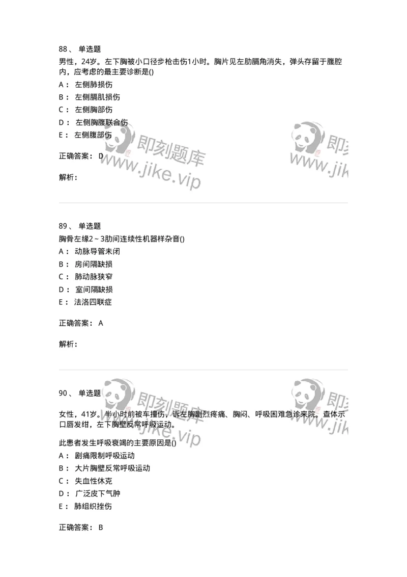 0-军队文职人员招聘《临床医学》模拟预测8-325615_军队文职(1)_01.军队文职真题-专业课_（全）版本一（历年真题+章节练习+模拟题）_临床医学(军队文职)_预测模拟_题目+解析