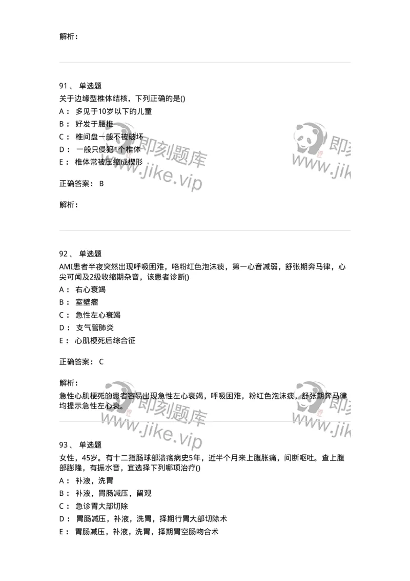 0-军队文职人员招聘《临床医学》模拟预测8-325615_军队文职(1)_01.军队文职真题-专业课_（全）版本一（历年真题+章节练习+模拟题）_临床医学(军队文职)_预测模拟_题目+解析