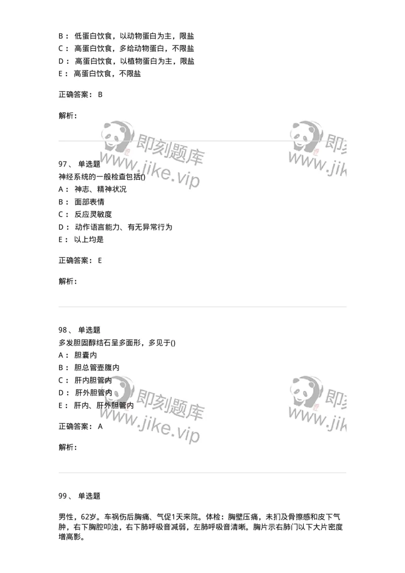 0-军队文职人员招聘《临床医学》模拟预测8-325615_军队文职(1)_01.军队文职真题-专业课_（全）版本一（历年真题+章节练习+模拟题）_临床医学(军队文职)_预测模拟_题目+解析