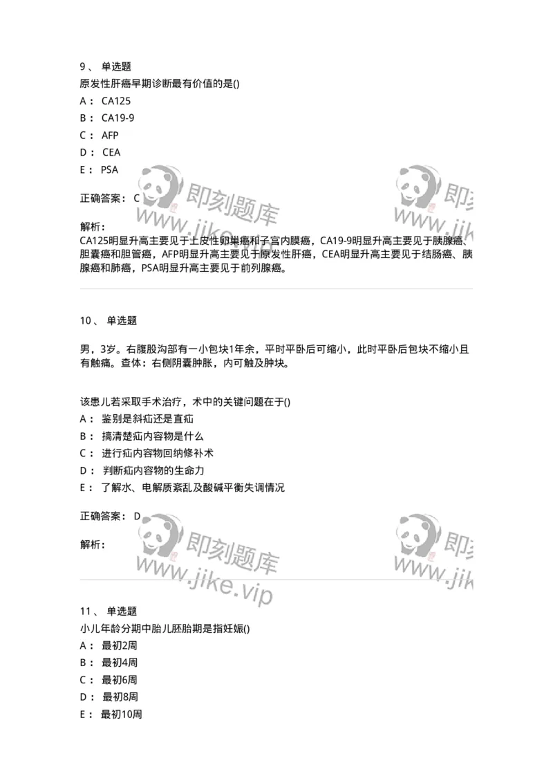 0-军队文职人员招聘《临床医学》模拟预测8-325615_军队文职(1)_01.军队文职真题-专业课_（全）版本一（历年真题+章节练习+模拟题）_临床医学(军队文职)_预测模拟_题目+解析