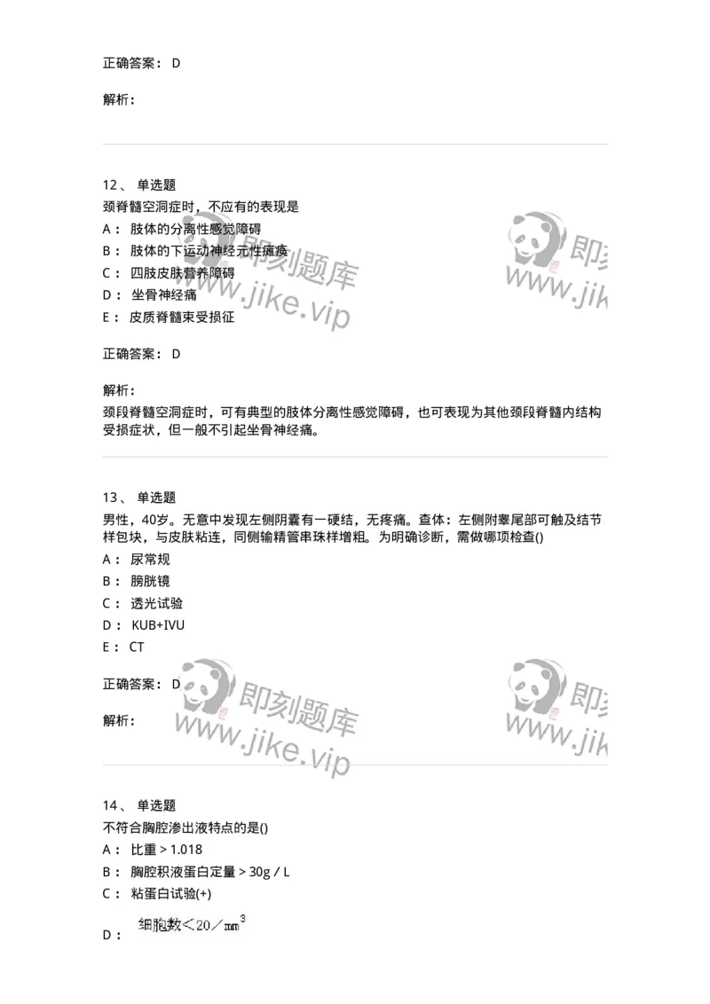 0-军队文职人员招聘《临床医学》模拟预测8-325615_军队文职(1)_01.军队文职真题-专业课_（全）版本一（历年真题+章节练习+模拟题）_临床医学(军队文职)_预测模拟_题目+解析