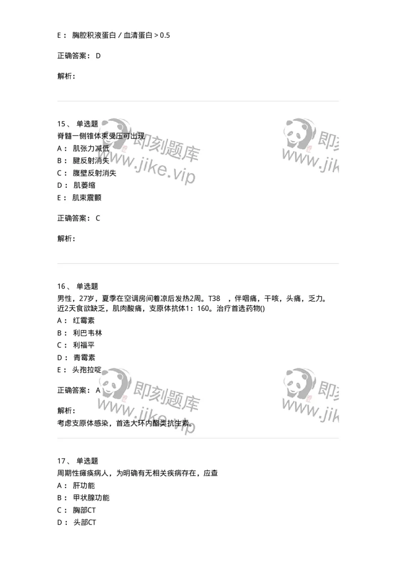 0-军队文职人员招聘《临床医学》模拟预测8-325615_军队文职(1)_01.军队文职真题-专业课_（全）版本一（历年真题+章节练习+模拟题）_临床医学(军队文职)_预测模拟_题目+解析