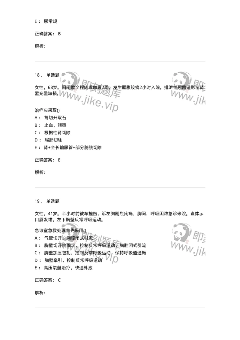 0-军队文职人员招聘《临床医学》模拟预测8-325615_军队文职(1)_01.军队文职真题-专业课_（全）版本一（历年真题+章节练习+模拟题）_临床医学(军队文职)_预测模拟_题目+解析