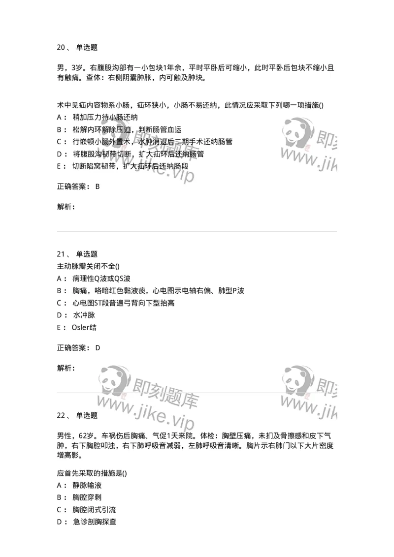 0-军队文职人员招聘《临床医学》模拟预测8-325615_军队文职(1)_01.军队文职真题-专业课_（全）版本一（历年真题+章节练习+模拟题）_临床医学(军队文职)_预测模拟_题目+解析