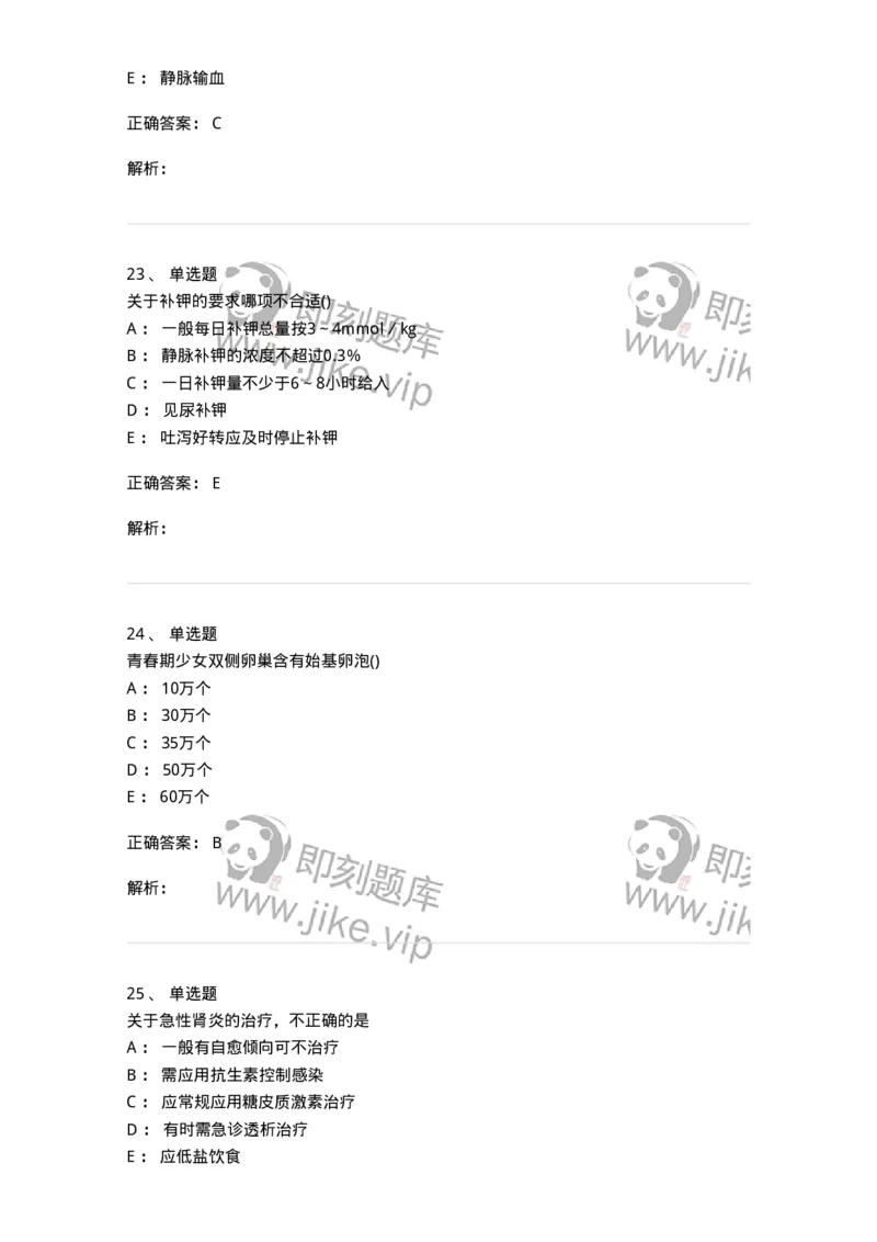 0-军队文职人员招聘《临床医学》模拟预测8-325615_军队文职(1)_01.军队文职真题-专业课_（全）版本一（历年真题+章节练习+模拟题）_临床医学(军队文职)_预测模拟_题目+解析