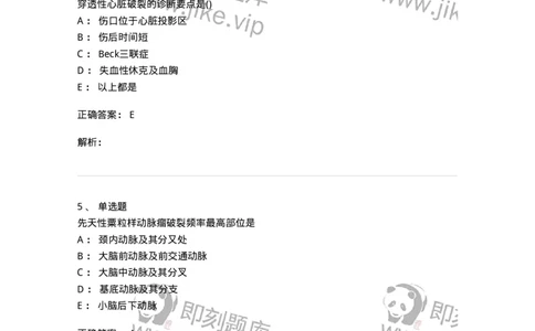 0-军队文职人员招聘《临床医学》模拟预测8-325615_军队文职(1)_01.军队文职真题-专业课_（全）版本一（历年真题+章节练习+模拟题）_临床医学(军队文职)_预测模拟_题目+解析