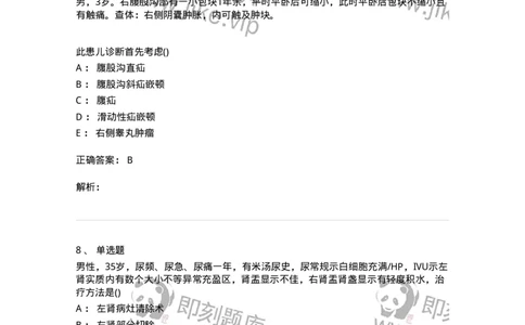 0-军队文职人员招聘《临床医学》模拟预测8-325615_军队文职(1)_01.军队文职真题-专业课_（全）版本一（历年真题+章节练习+模拟题）_临床医学(军队文职)_预测模拟_题目+解析