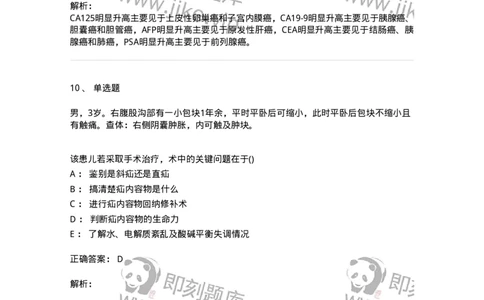 0-军队文职人员招聘《临床医学》模拟预测8-325615_军队文职(1)_01.军队文职真题-专业课_（全）版本一（历年真题+章节练习+模拟题）_临床医学(军队文职)_预测模拟_题目+解析