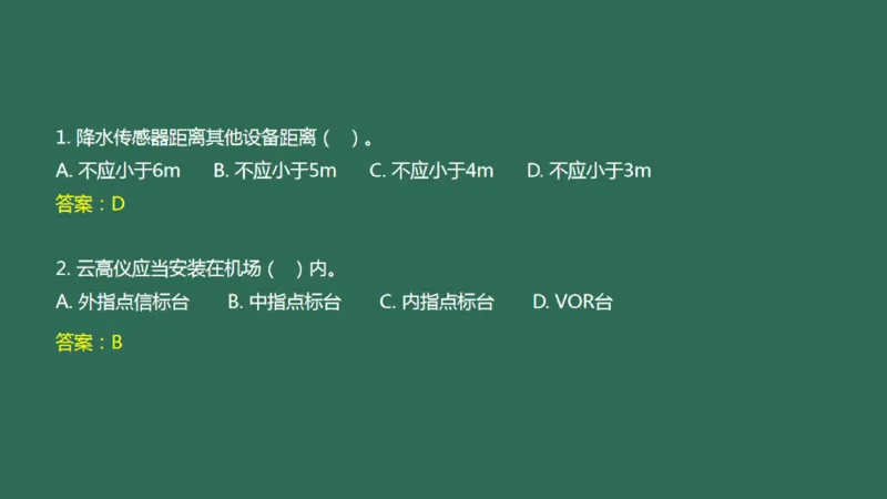 033（气象工程组成功能、台站环境、设施安装、功能调试）_2026年一级建造师_2026年一建民航_2025年一建民航SVIP_02-基础精讲✿高端面授✿深度强化_彩色