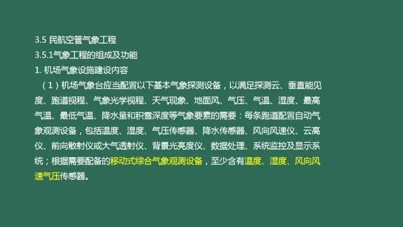 033（气象工程组成功能、台站环境、设施安装、功能调试）_2026年一级建造师_2026年一建民航_2025年一建民航SVIP_02-基础精讲✿高端面授✿深度强化_彩色