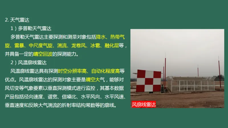 033（气象工程组成功能、台站环境、设施安装、功能调试）_2026年一级建造师_2026年一建民航_2025年一建民航SVIP_02-基础精讲✿高端面授✿深度强化_彩色