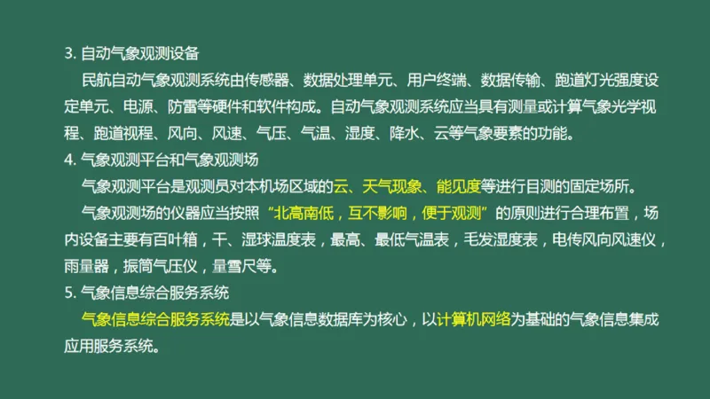 033（气象工程组成功能、台站环境、设施安装、功能调试）_2026年一级建造师_2026年一建民航_2025年一建民航SVIP_02-基础精讲✿高端面授✿深度强化_彩色