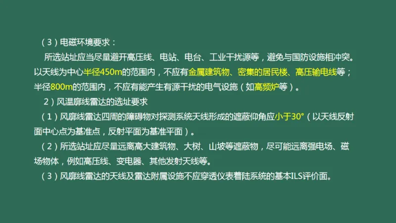 033（气象工程组成功能、台站环境、设施安装、功能调试）_2026年一级建造师_2026年一建民航_2025年一建民航SVIP_02-基础精讲✿高端面授✿深度强化_彩色