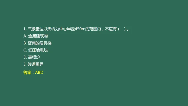033（气象工程组成功能、台站环境、设施安装、功能调试）_2026年一级建造师_2026年一建民航_2025年一建民航SVIP_02-基础精讲✿高端面授✿深度强化_彩色