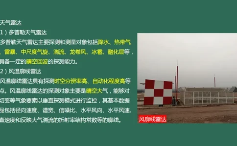 033（气象工程组成功能、台站环境、设施安装、功能调试）_2026年一级建造师_2026年一建民航_2025年一建民航SVIP_02-基础精讲✿高端面授✿深度强化_彩色