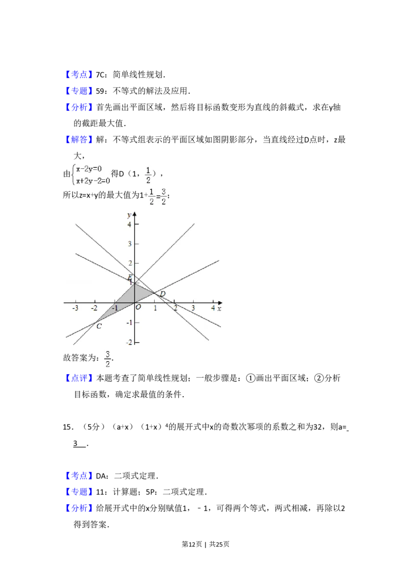2015年高考数学试卷（理）（新课标Ⅱ）（解析卷）_历年高考真题合集_数学历年高考真题_新&middot;PDF版2008-2025&middot;高考数学真题_数学（按省份分类）2008-2025_2008-2025&middot;（吉林）数学高考真题