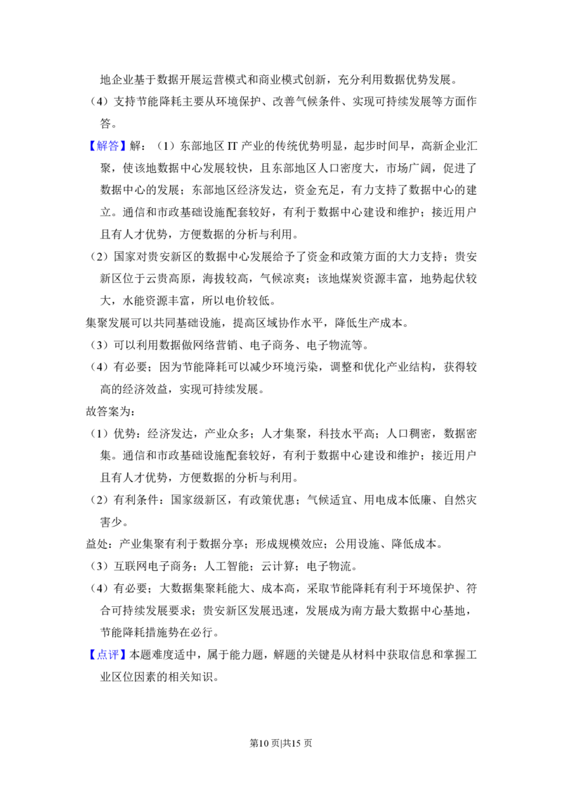 2018年高考地理试卷（新课标Ⅱ）（解析卷）_地理历年高考真题_新&middot;PDF版2008-2025&middot;高考地理真题_地理（按省份分类）2008-2025_2008-2025&middot;（陕西）地理高考真题