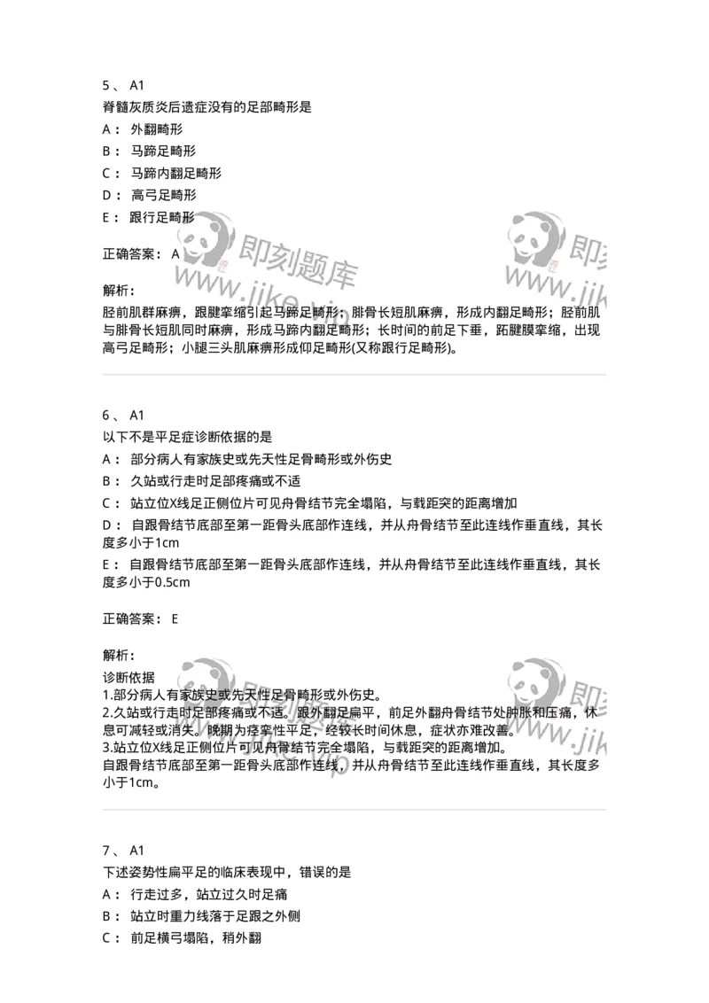 20332-第三十二单元运动系统畸形-174708_军队文职(1)_01.军队文职真题-专业课_（全）版本一（历年真题+章节练习+模拟题）_临床医学(军队文职)_预测模拟_题目+解析