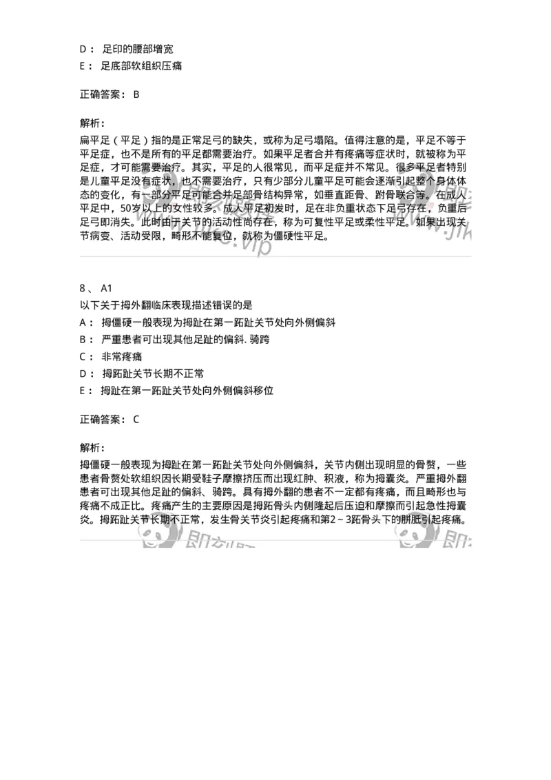 20332-第三十二单元运动系统畸形-174708_军队文职(1)_01.军队文职真题-专业课_（全）版本一（历年真题+章节练习+模拟题）_临床医学(军队文职)_预测模拟_题目+解析