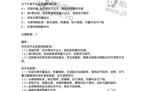 20332-第三十二单元运动系统畸形-174708_军队文职(1)_01.军队文职真题-专业课_（全）版本一（历年真题+章节练习+模拟题）_临床医学(军队文职)_预测模拟_题目+解析