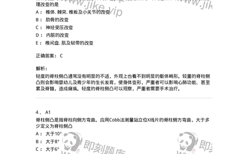 20332-第三十二单元运动系统畸形-174708_军队文职(1)_01.军队文职真题-专业课_（全）版本一（历年真题+章节练习+模拟题）_临床医学(军队文职)_预测模拟_题目+解析