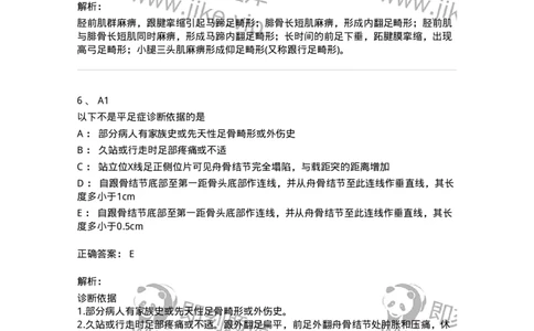 20332-第三十二单元运动系统畸形-174708_军队文职(1)_01.军队文职真题-专业课_（全）版本一（历年真题+章节练习+模拟题）_临床医学(军队文职)_预测模拟_题目+解析