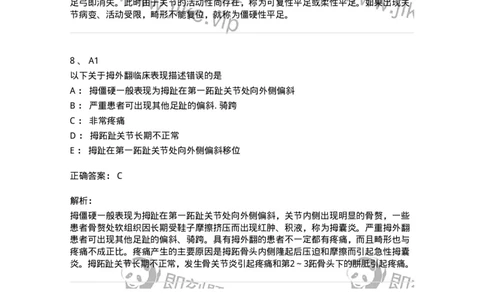 20332-第三十二单元运动系统畸形-174708_军队文职(1)_01.军队文职真题-专业课_（全）版本一（历年真题+章节练习+模拟题）_临床医学(军队文职)_预测模拟_题目+解析