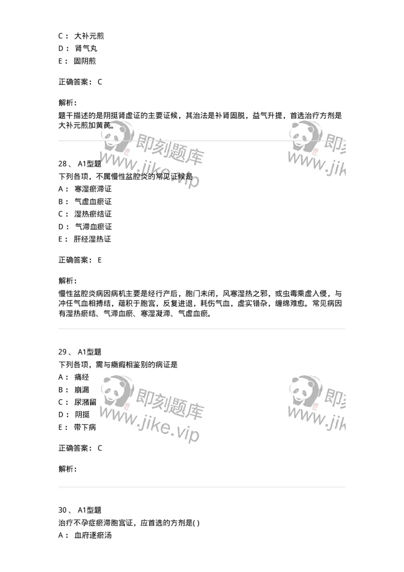 2015018-妇科杂病-175048_军队文职(1)_01.军队文职真题-专业课_（全）版本一（历年真题+章节练习+模拟题）_中医学(军队文职)_章节练习_题目+解析