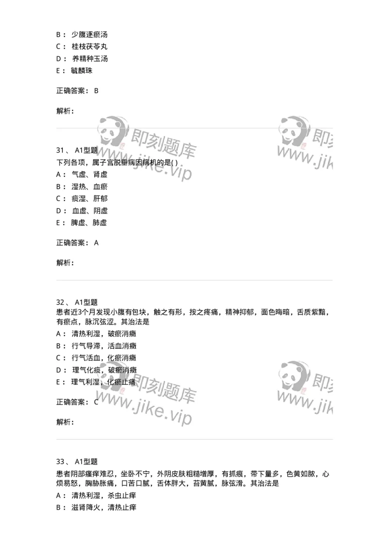 2015018-妇科杂病-175048_军队文职(1)_01.军队文职真题-专业课_（全）版本一（历年真题+章节练习+模拟题）_中医学(军队文职)_章节练习_题目+解析