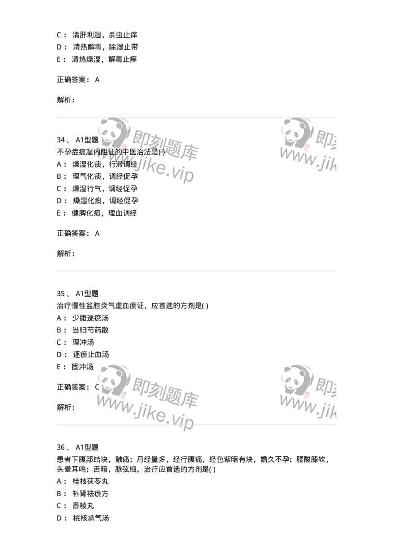 2015018-妇科杂病-175048_军队文职(1)_01.军队文职真题-专业课_（全）版本一（历年真题+章节练习+模拟题）_中医学(军队文职)_章节练习_题目+解析