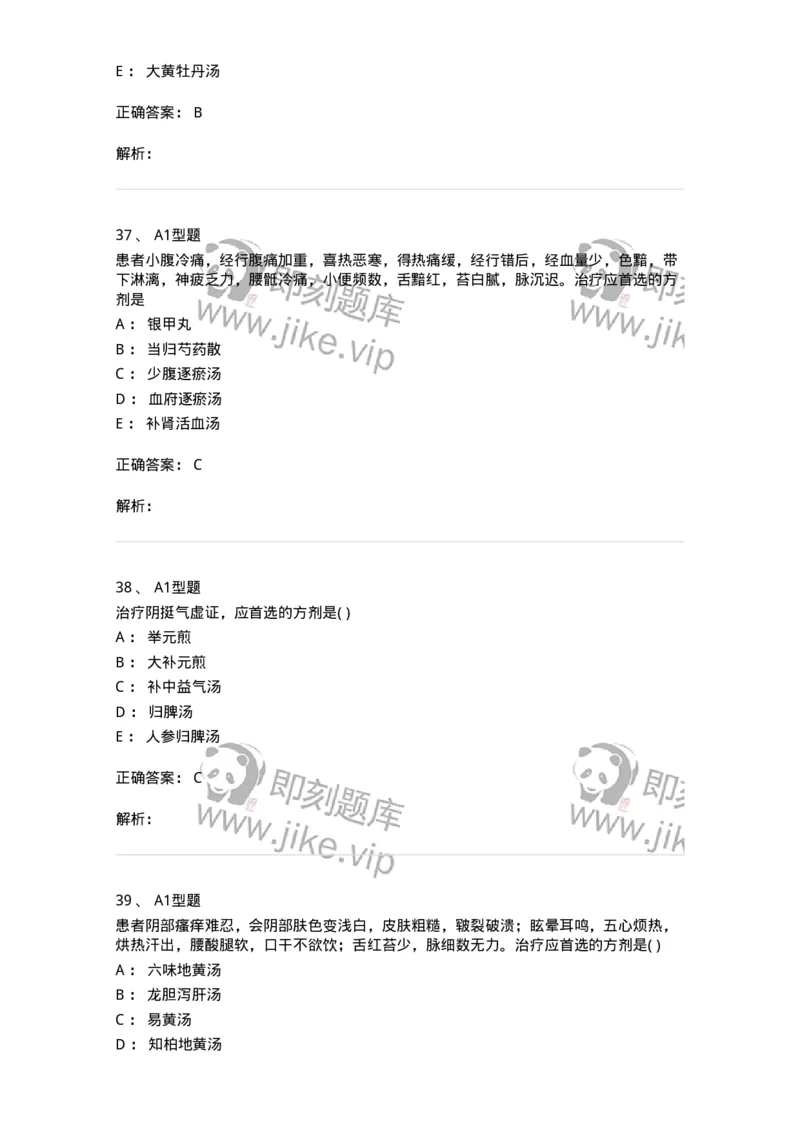 2015018-妇科杂病-175048_军队文职(1)_01.军队文职真题-专业课_（全）版本一（历年真题+章节练习+模拟题）_中医学(军队文职)_章节练习_题目+解析