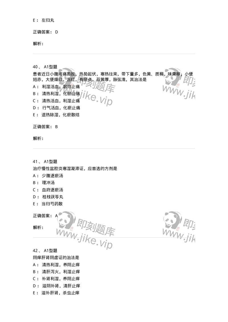 2015018-妇科杂病-175048_军队文职(1)_01.军队文职真题-专业课_（全）版本一（历年真题+章节练习+模拟题）_中医学(军队文职)_章节练习_题目+解析