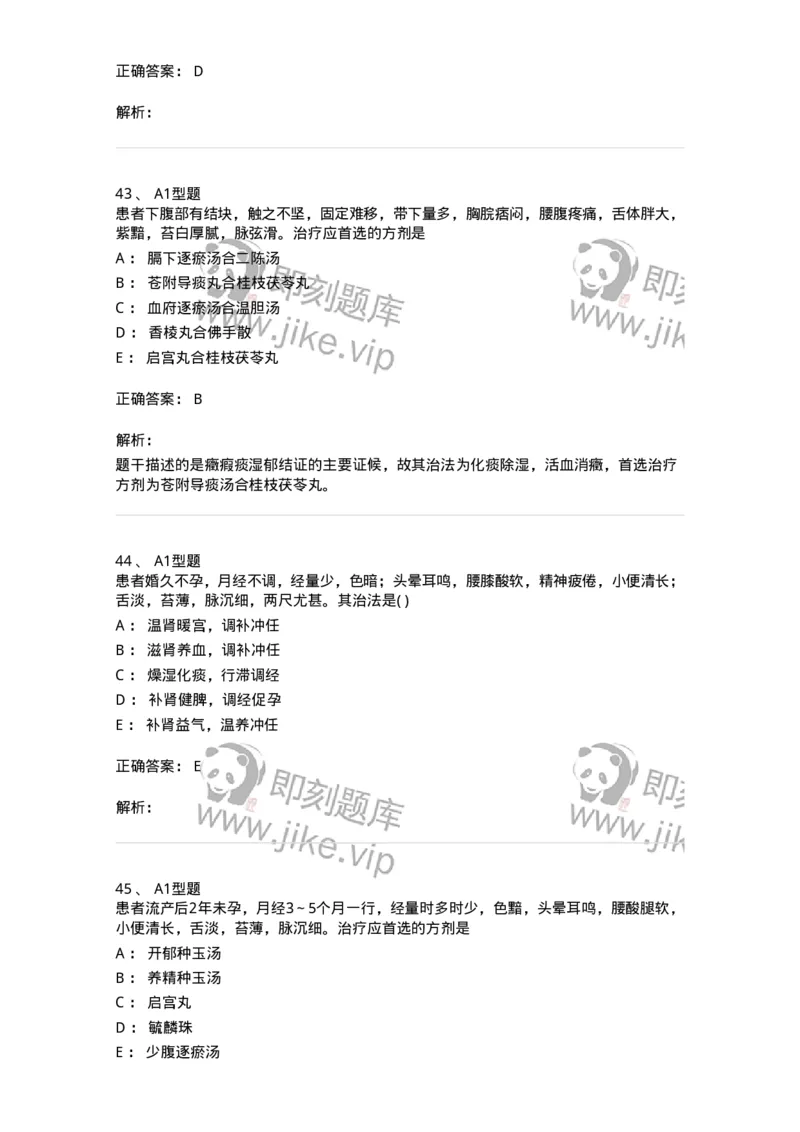 2015018-妇科杂病-175048_军队文职(1)_01.军队文职真题-专业课_（全）版本一（历年真题+章节练习+模拟题）_中医学(军队文职)_章节练习_题目+解析