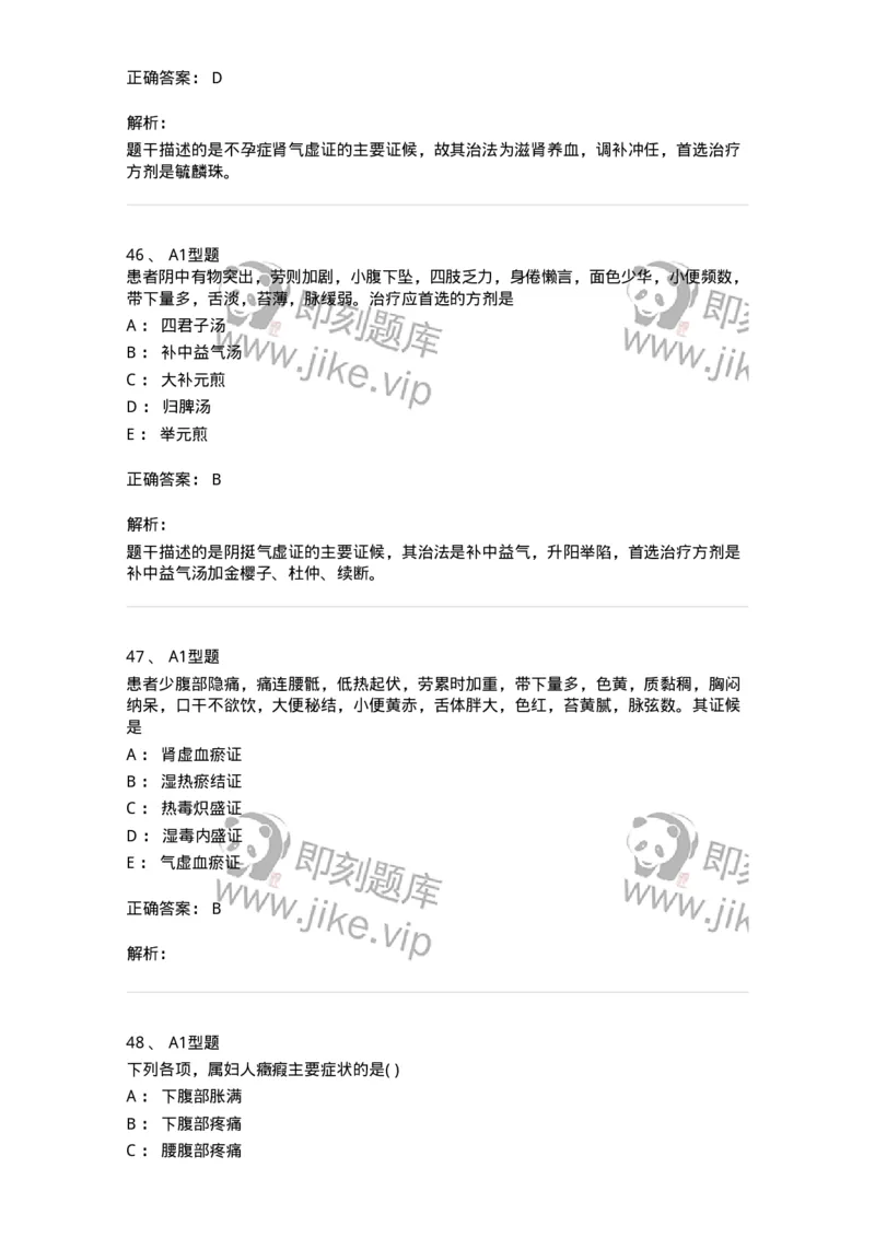 2015018-妇科杂病-175048_军队文职(1)_01.军队文职真题-专业课_（全）版本一（历年真题+章节练习+模拟题）_中医学(军队文职)_章节练习_题目+解析