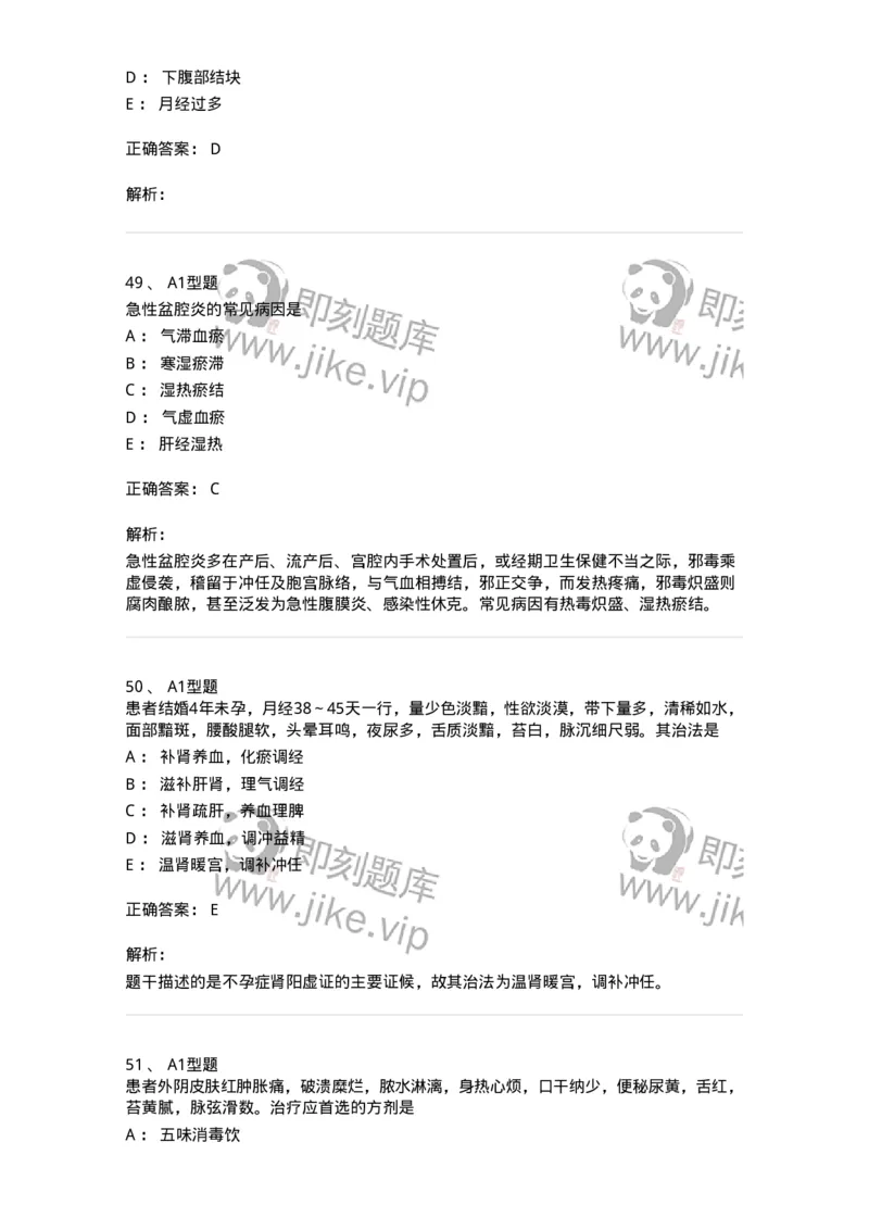 2015018-妇科杂病-175048_军队文职(1)_01.军队文职真题-专业课_（全）版本一（历年真题+章节练习+模拟题）_中医学(军队文职)_章节练习_题目+解析