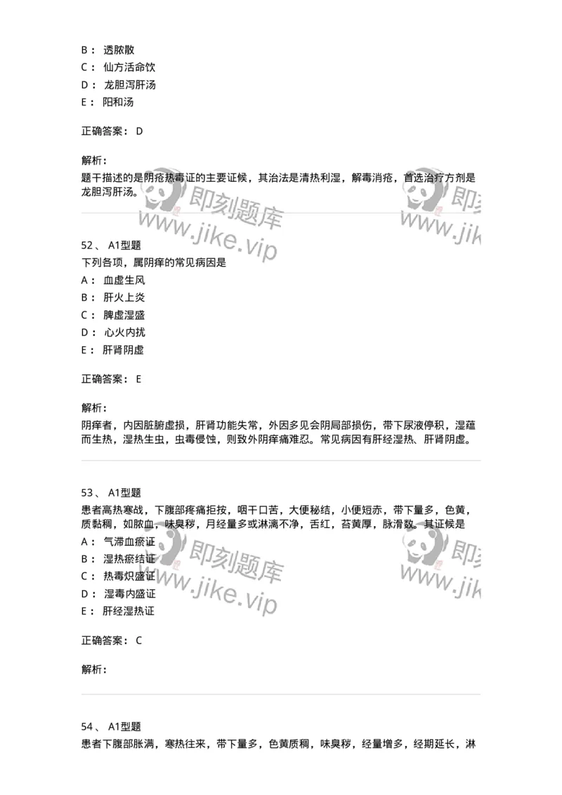 2015018-妇科杂病-175048_军队文职(1)_01.军队文职真题-专业课_（全）版本一（历年真题+章节练习+模拟题）_中医学(军队文职)_章节练习_题目+解析