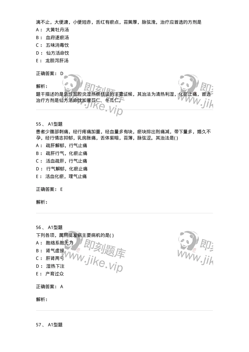 2015018-妇科杂病-175048_军队文职(1)_01.军队文职真题-专业课_（全）版本一（历年真题+章节练习+模拟题）_中医学(军队文职)_章节练习_题目+解析