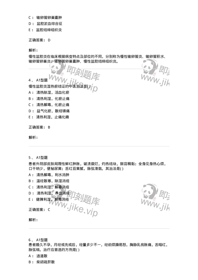 2015018-妇科杂病-175048_军队文职(1)_01.军队文职真题-专业课_（全）版本一（历年真题+章节练习+模拟题）_中医学(军队文职)_章节练习_题目+解析