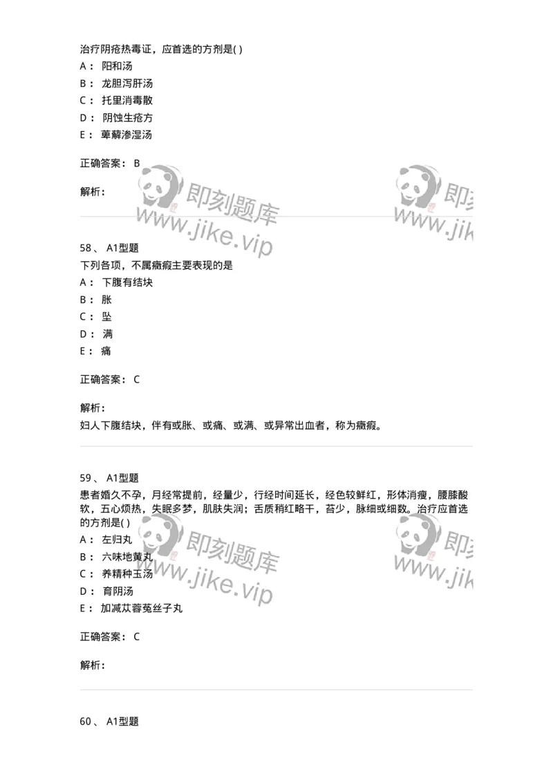 2015018-妇科杂病-175048_军队文职(1)_01.军队文职真题-专业课_（全）版本一（历年真题+章节练习+模拟题）_中医学(军队文职)_章节练习_题目+解析