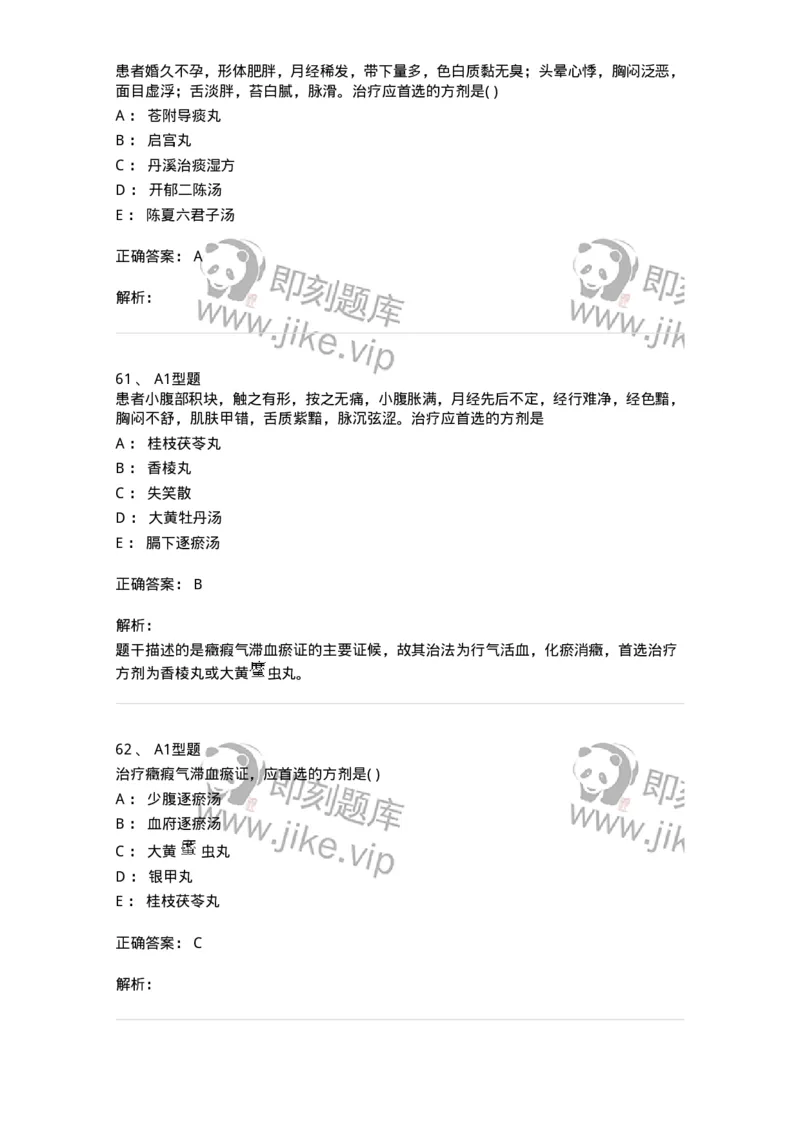 2015018-妇科杂病-175048_军队文职(1)_01.军队文职真题-专业课_（全）版本一（历年真题+章节练习+模拟题）_中医学(军队文职)_章节练习_题目+解析