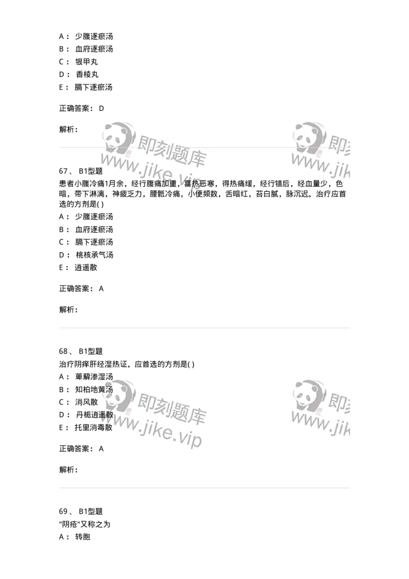 2015018-妇科杂病-175048_军队文职(1)_01.军队文职真题-专业课_（全）版本一（历年真题+章节练习+模拟题）_中医学(军队文职)_章节练习_题目+解析