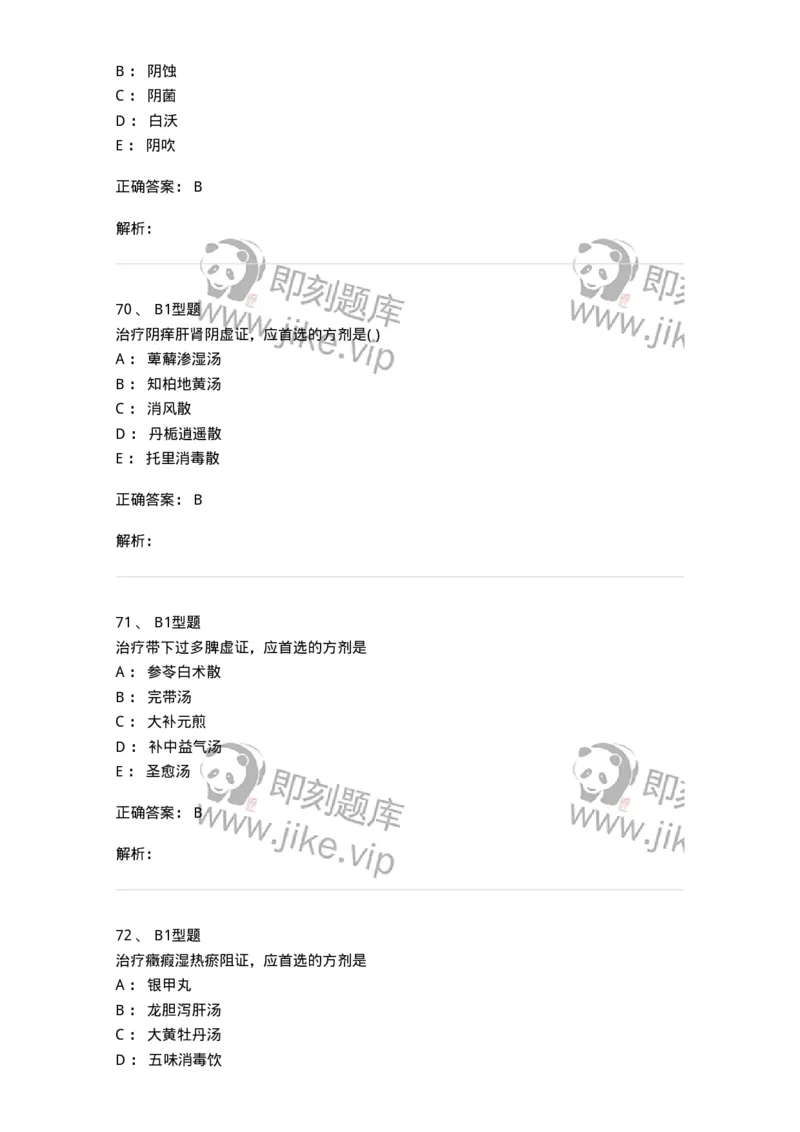 2015018-妇科杂病-175048_军队文职(1)_01.军队文职真题-专业课_（全）版本一（历年真题+章节练习+模拟题）_中医学(军队文职)_章节练习_题目+解析